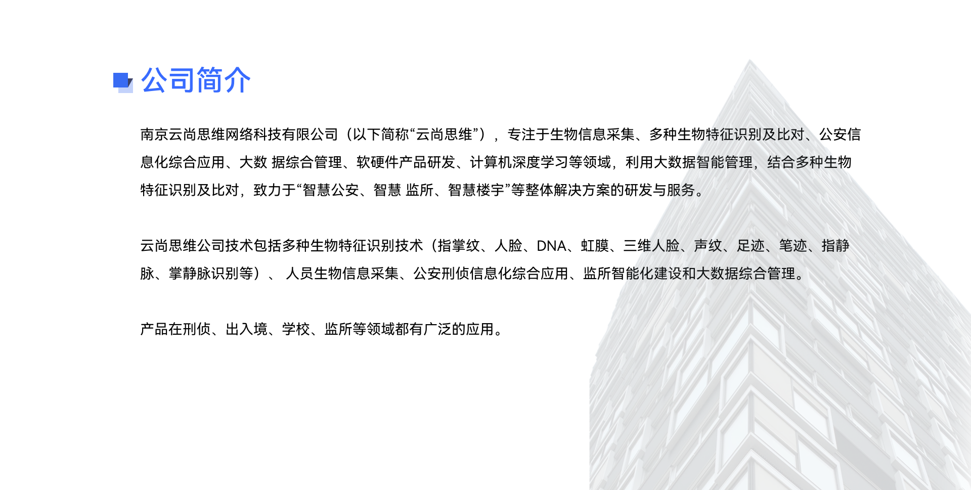 人員生物信息管理平臺(tái)備份.png