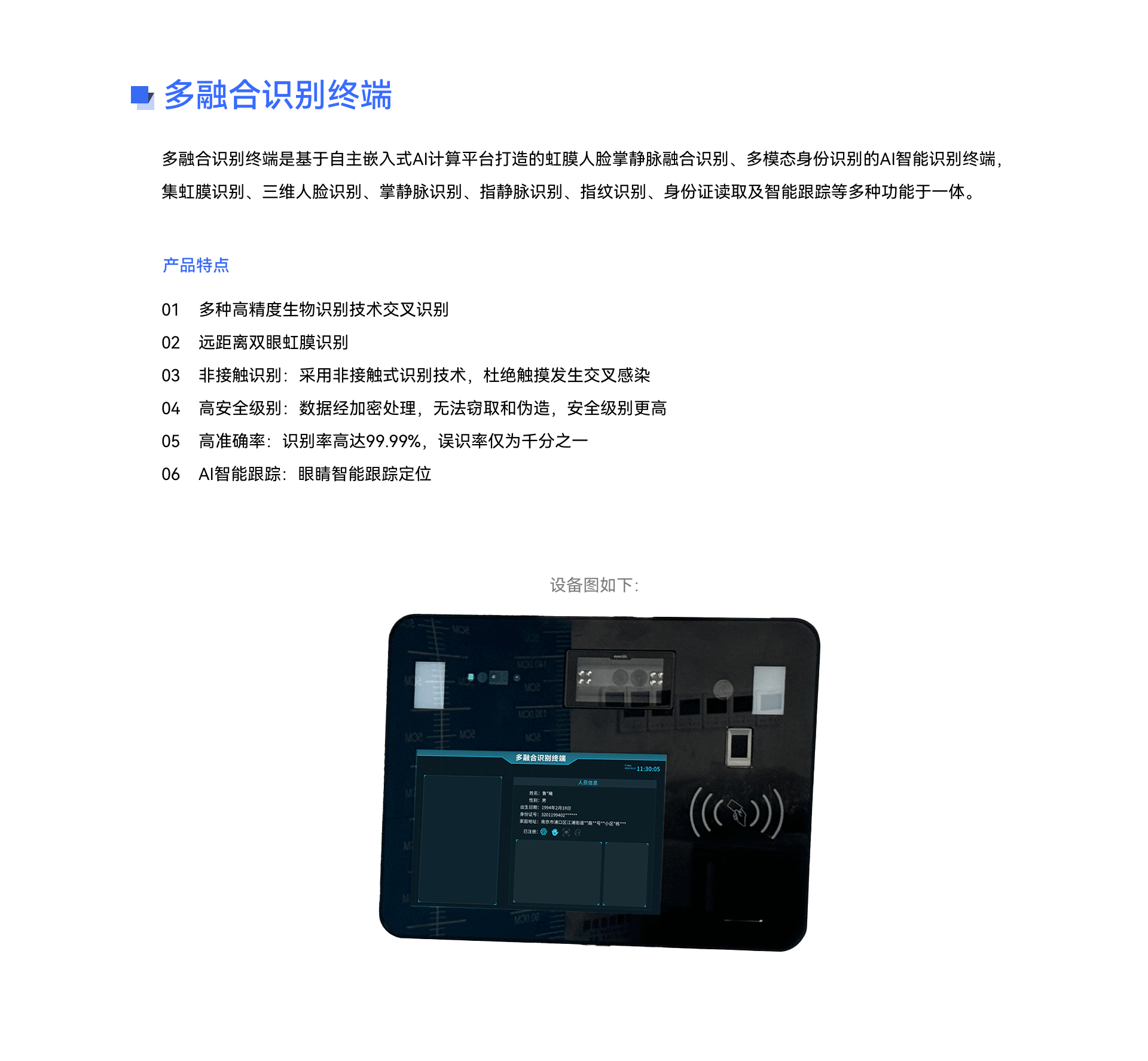 多融合識別終端.jpg