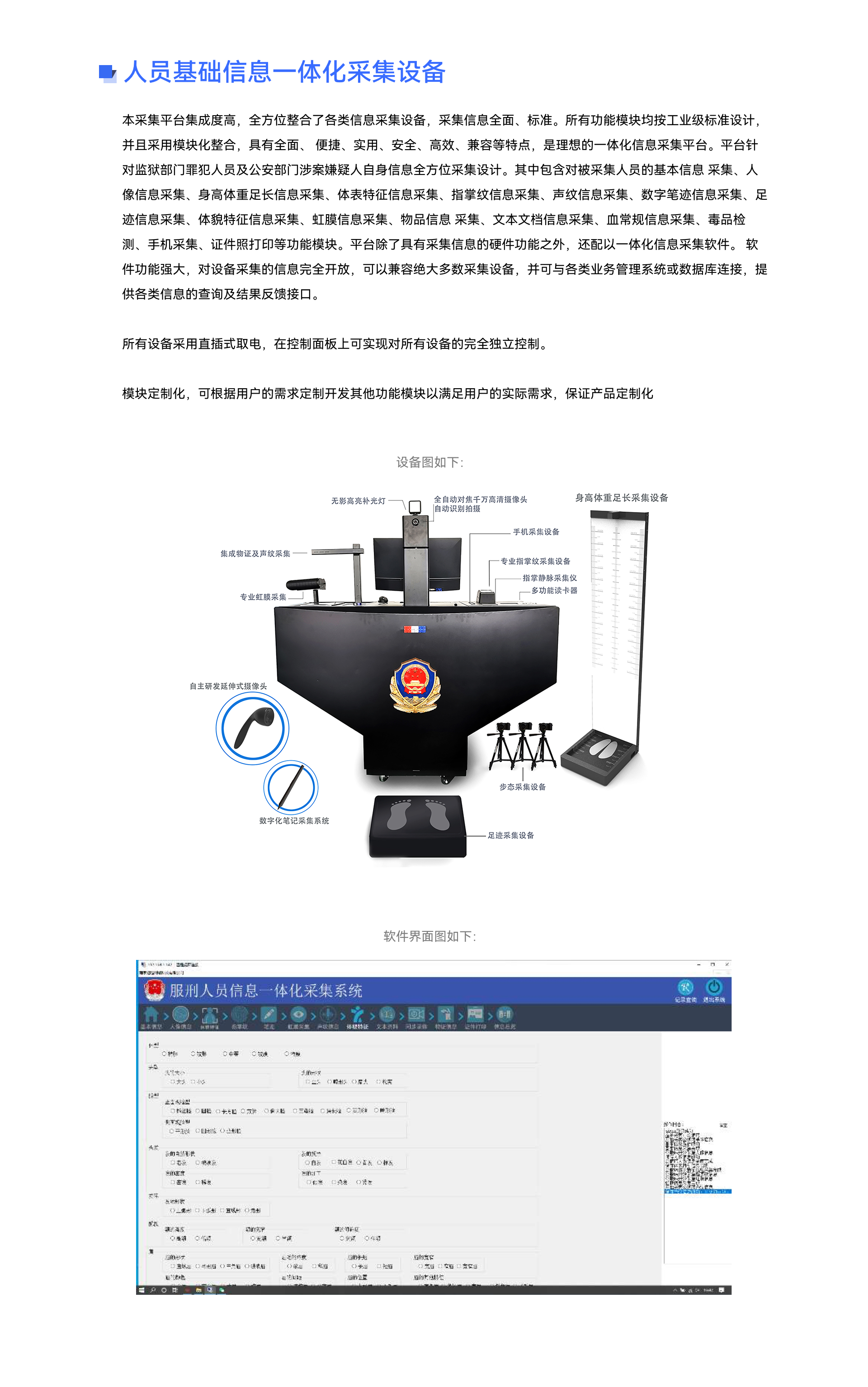 人員基礎(chǔ)信息一體化采集設(shè)備.jpg