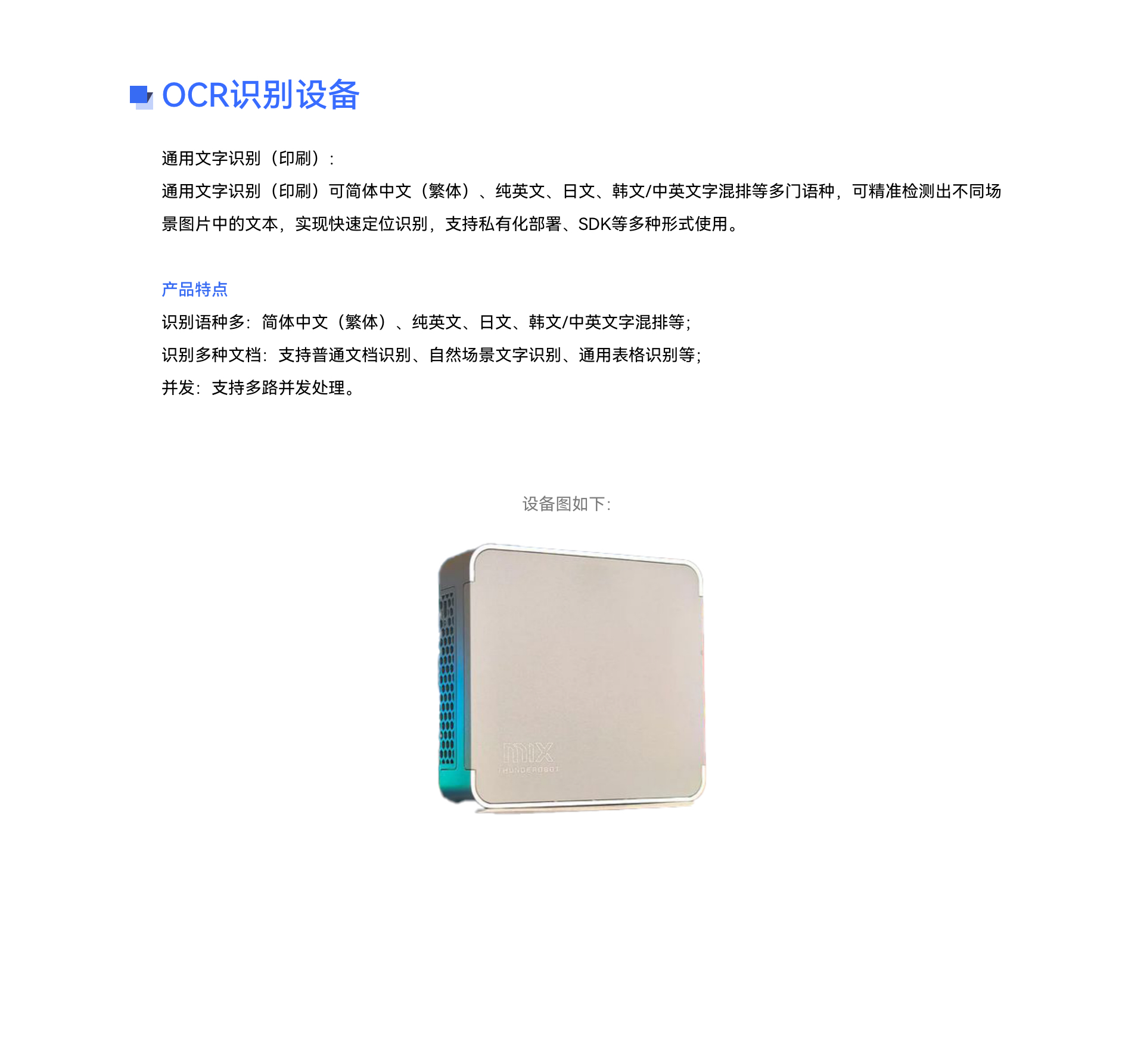 OCR識別設備.jpg