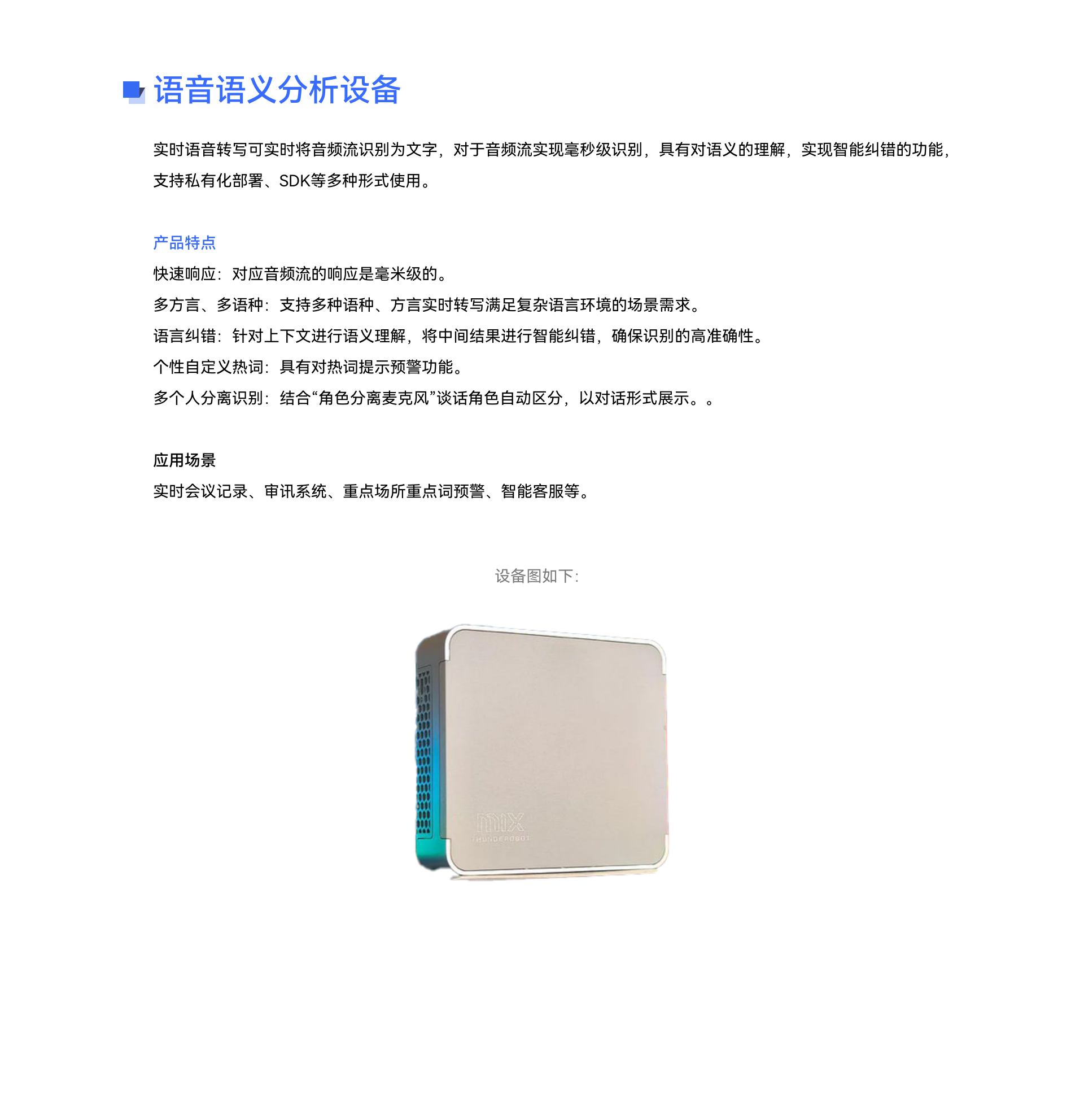 語音語義分析設備.jpg